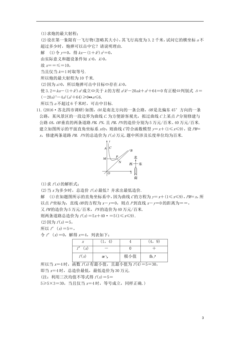 创新设计（江苏专用）高考数学二轮复习 上篇 专题整合突破 专题一 函数与导数、不等式 第1讲 函数、函数与方程及函数的应用练习 文-人教版高三全册数学试题_第3页