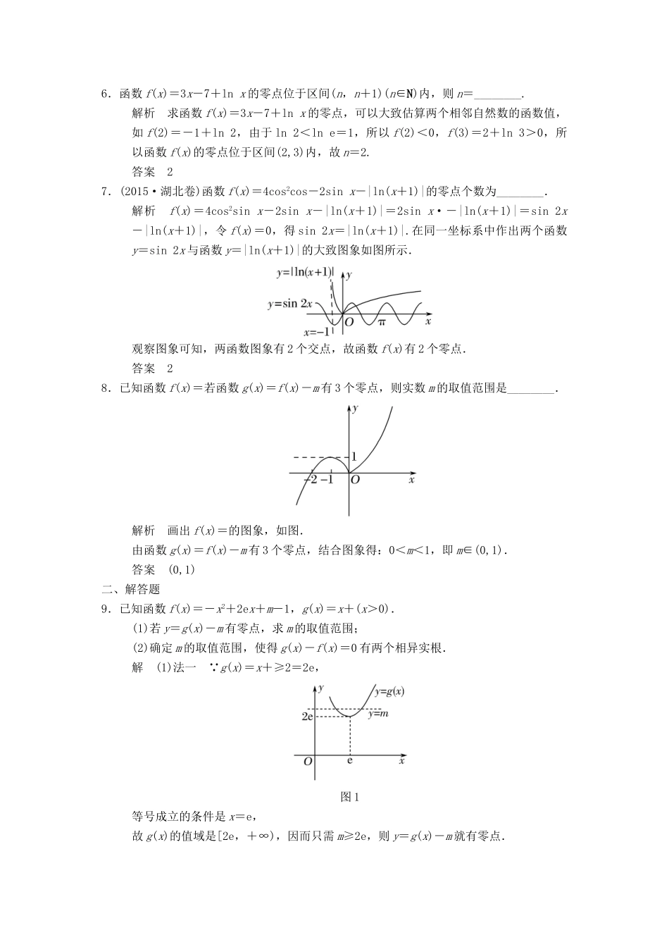 创新设计（江苏专用）高考数学一轮复习 第二章 函数概念与基本初等函数I 2.8 函数与方程课时作业 理-人教版高三全册数学试题_第2页