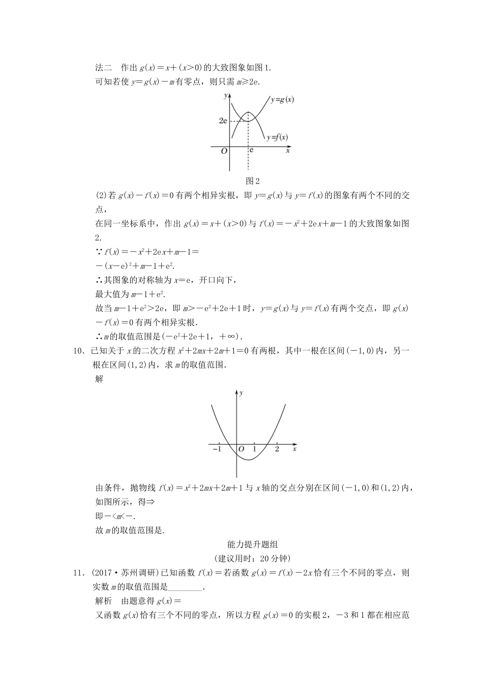 创新设计（江苏专用）高考数学一轮复习 第二章 函数概念与基本初等函数I 2.8 函数与方程课时作业 理-人教版高三全册数学试题_第3页
