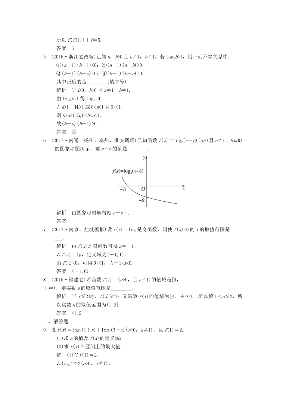 创新设计（江苏专用）高考数学一轮复习 第二章 函数概念与基本初等函数I 2.6 对数与对数函数课时作业 理-人教版高三全册数学试题_第2页