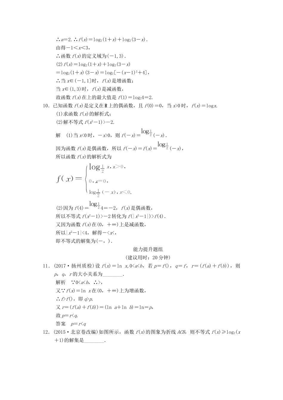 创新设计（江苏专用）高考数学一轮复习 第二章 函数概念与基本初等函数I 2.6 对数与对数函数课时作业 理-人教版高三全册数学试题_第3页