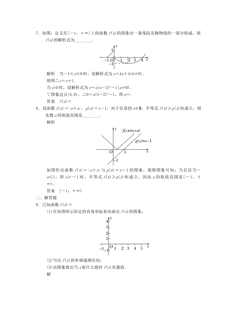 创新设计（江苏专用）高考数学一轮复习 第二章 函数概念与基本初等函数I 2.7 函数的图象课时作业 理-人教版高三全册数学试题_第3页