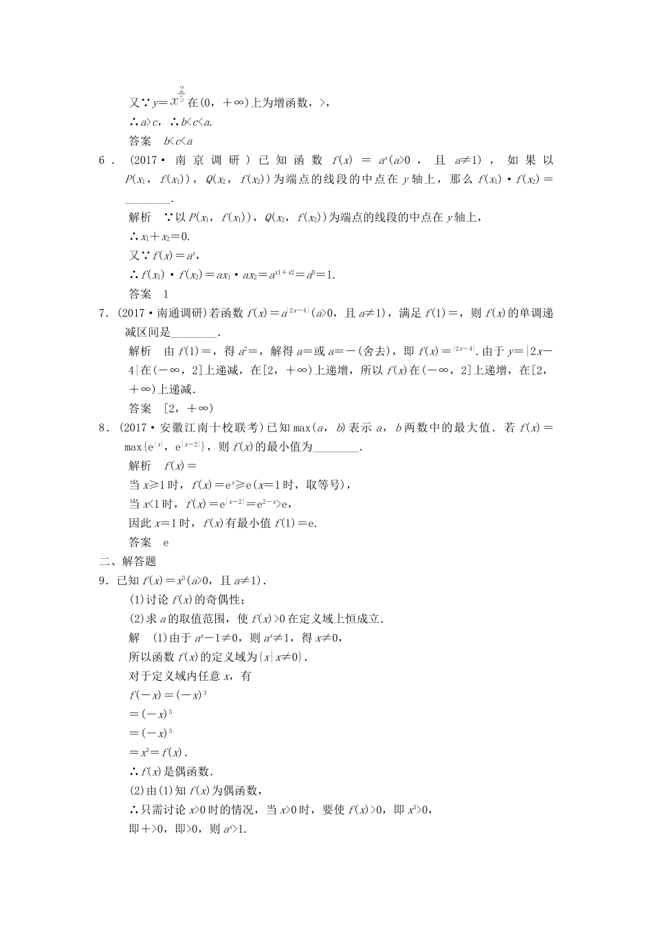 创新设计（江苏专用）高考数学一轮复习 第二章 函数概念与基本初等函数I 2.5 指数与指数函数课时作业 理-人教版高三全册数学试题_第2页