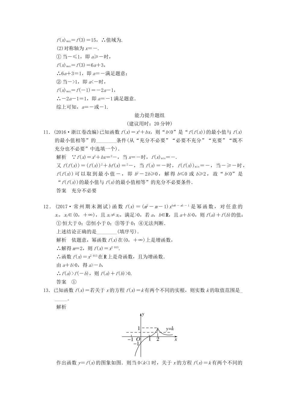 创新设计（江苏专用）高考数学一轮复习 第二章 函数概念与基本初等函数I 2.4 幂函数与二次函数课时作业 理-人教版高三全册数学试题_第3页