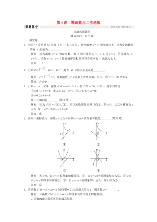 创新设计（江苏专用）高考数学一轮复习 第二章 函数概念与基本初等函数I 2.4 幂函数与二次函数课时作业 理-人教版高三全册数学试题
