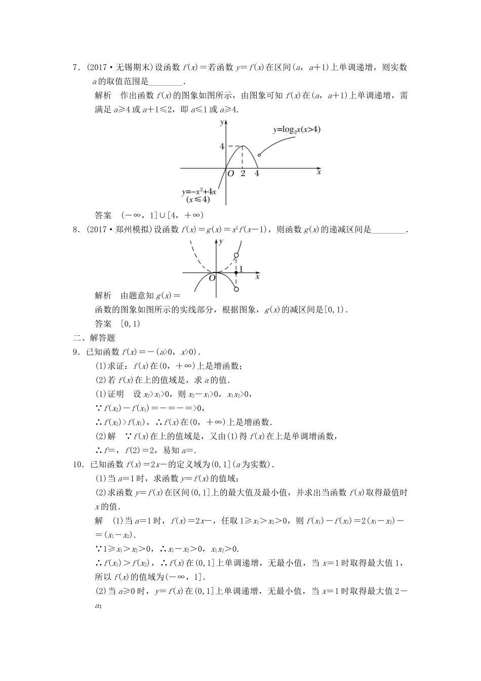 创新设计（江苏专用）高考数学一轮复习 第二章 函数概念与基本初等函数I 2.2 函数的单调性与最值课时作业 理-人教版高三全册数学试题_第2页