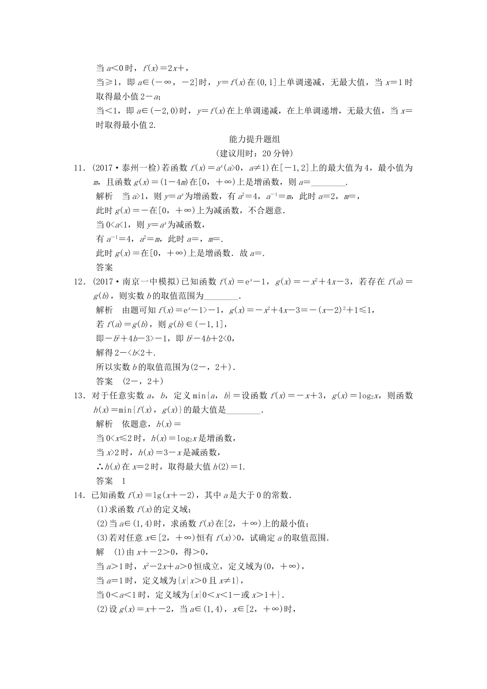 创新设计（江苏专用）高考数学一轮复习 第二章 函数概念与基本初等函数I 2.2 函数的单调性与最值课时作业 理-人教版高三全册数学试题_第3页