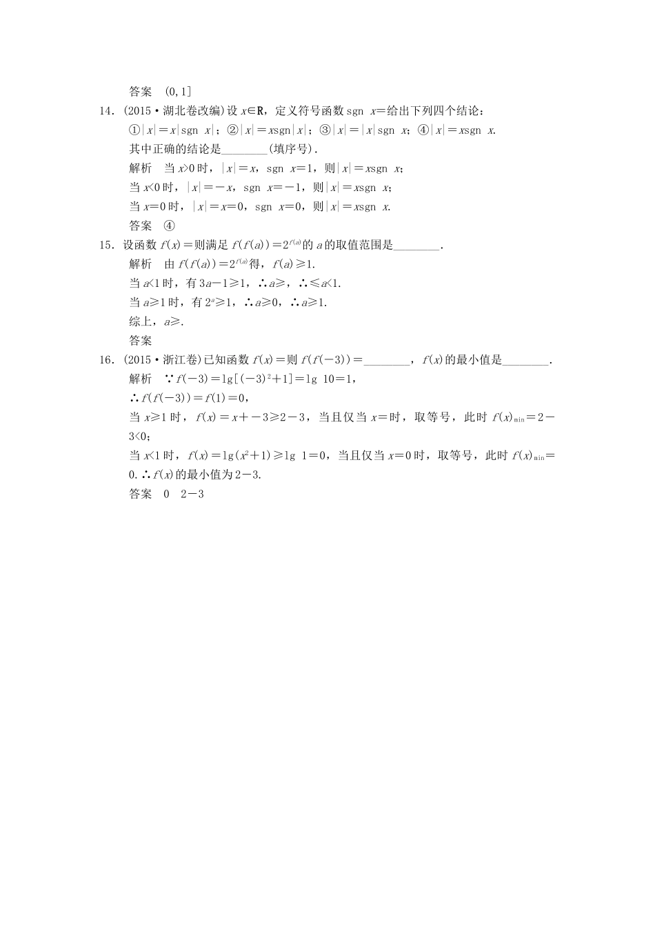 创新设计（江苏专用）高考数学一轮复习 第二章 函数概念与基本初等函数I 2.1 函数的概念及其表示法课时作业 理-人教版高三全册数学试题_第3页