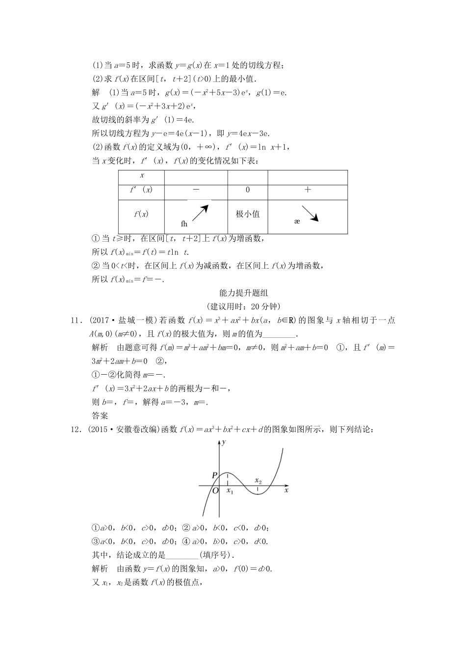 创新设计（江苏专用）高考数学一轮复习 第三章 导数及其应用 3.3 利用导数研究函数的最(极)值课时作业 理-人教版高三全册数学试题_第3页