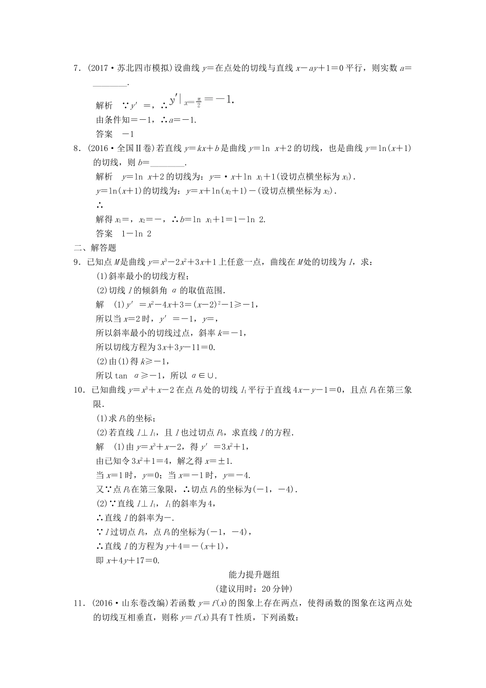创新设计（江苏专用）高考数学一轮复习 第三章 导数及其应用 3.1 导数的概念及运算课时作业 理-人教版高三全册数学试题_第2页