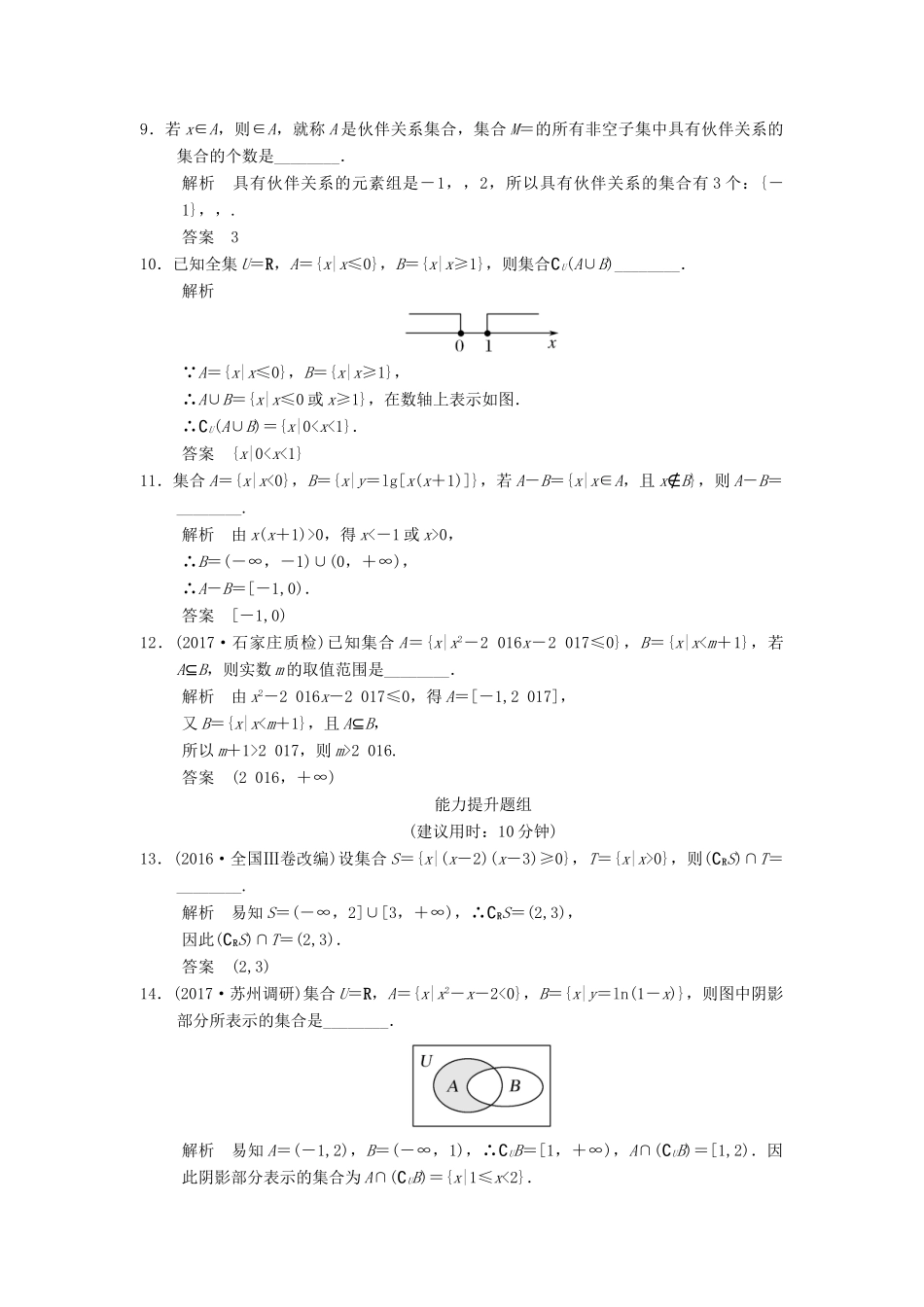 创新设计（江苏专用）高考数学一轮复习 第一章 集合与常用逻辑用 1.1 集合的概念与运算课时作业 理-人教版高三全册数学试题_第2页