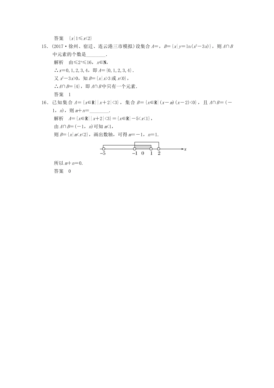 创新设计（江苏专用）高考数学一轮复习 第一章 集合与常用逻辑用 1.1 集合的概念与运算课时作业 理-人教版高三全册数学试题_第3页