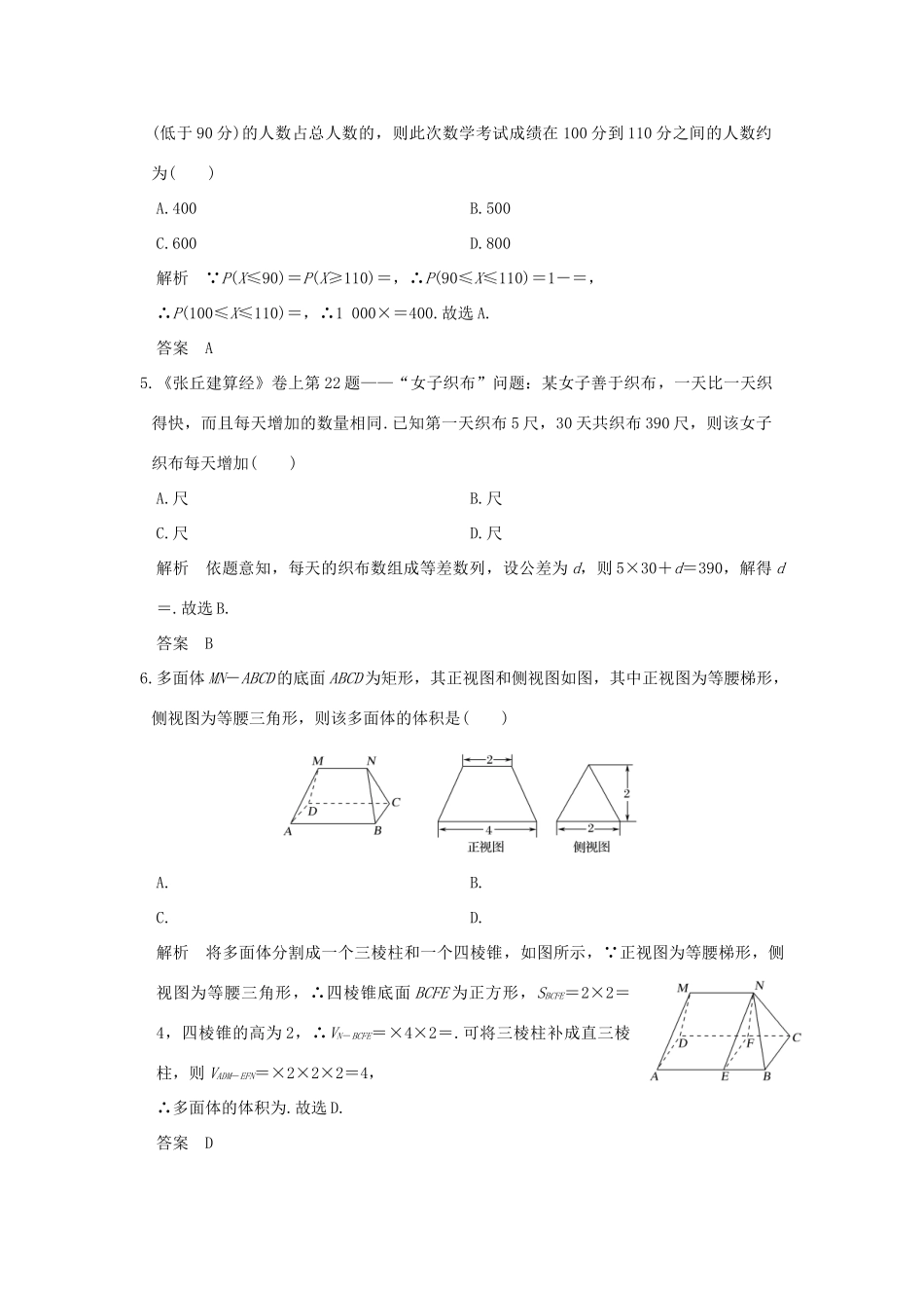 创新设计（全国通用）高考数学二轮复习 小题综合限时练（四）理-人教版高三全册数学试题_第2页
