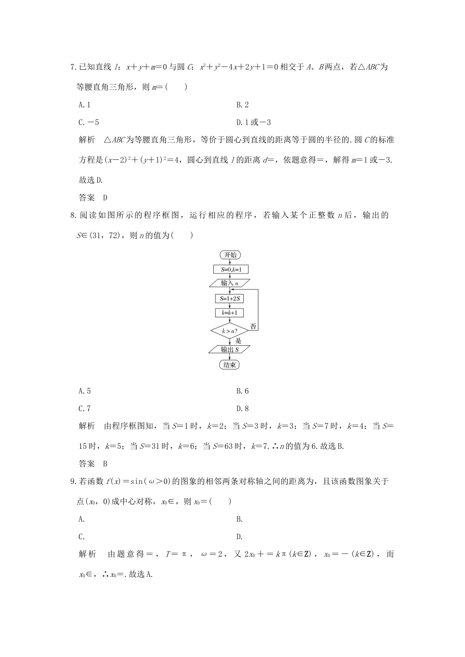 创新设计（全国通用）高考数学二轮复习 小题综合限时练（四）理-人教版高三全册数学试题_第3页