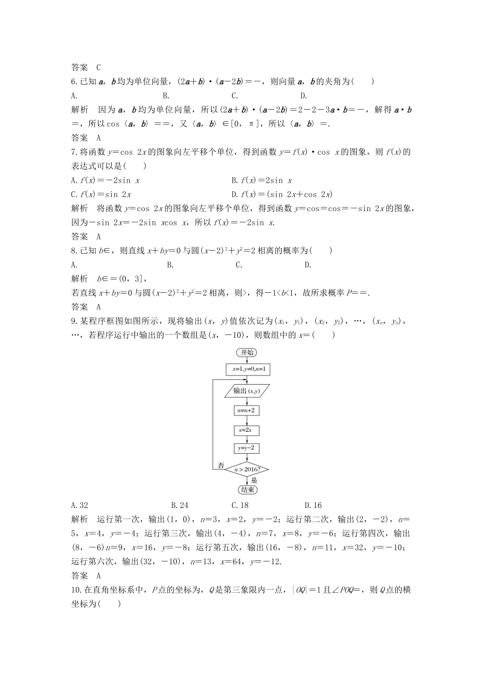 创新设计（全国通用）高考数学二轮复习 教师用书 小题综合限时练 文-人教版高三全册数学试题_第2页