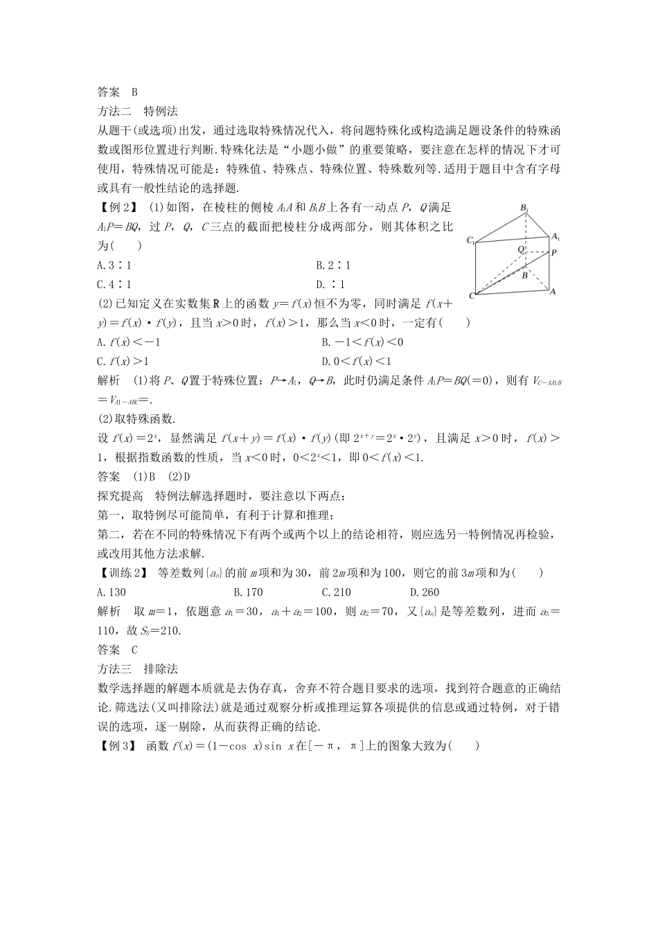 创新设计（全国通用）高考数学二轮复习 教师用书 指导一、二、三 文-人教版高三全册数学试题_第2页