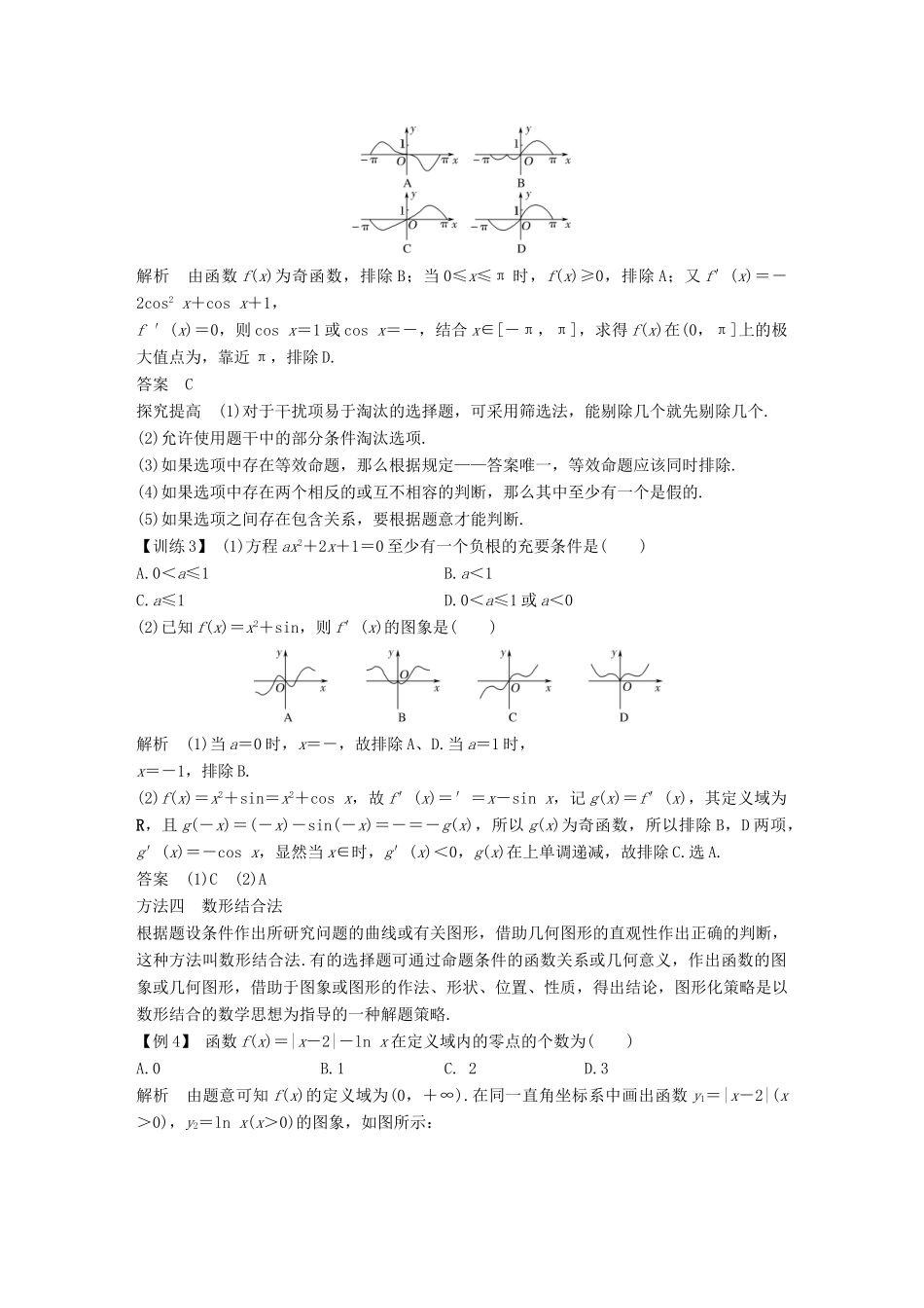 创新设计（全国通用）高考数学二轮复习 教师用书 指导一、二、三 文-人教版高三全册数学试题_第3页