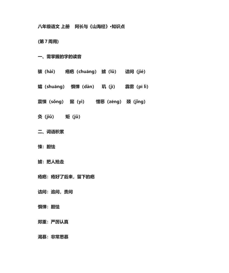 2024年《阿长与山海经》知识点_第1页