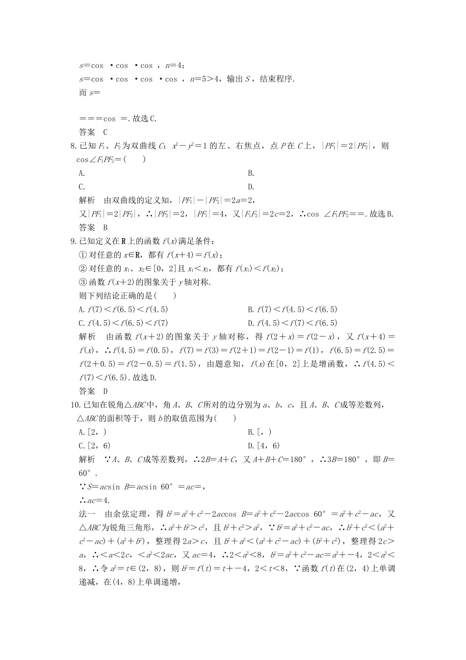 创新设计（全国通用）高考数学二轮复习 小题综合限时练（十）理-人教版高三全册数学试题_第3页