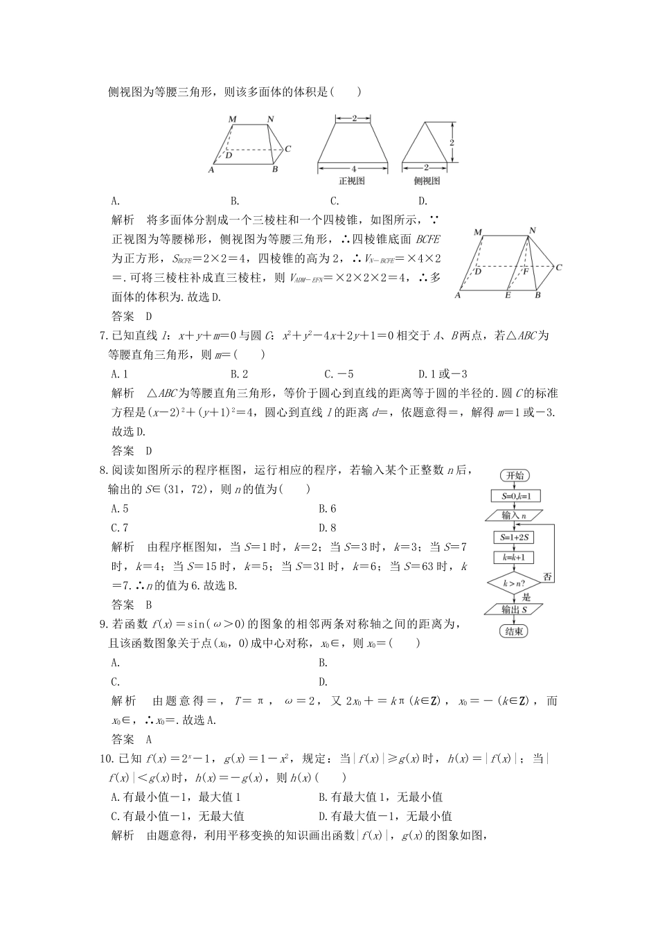 创新设计（全国通用）高考数学二轮复习 小题综合限时练（四）文-人教版高三全册数学试题_第2页