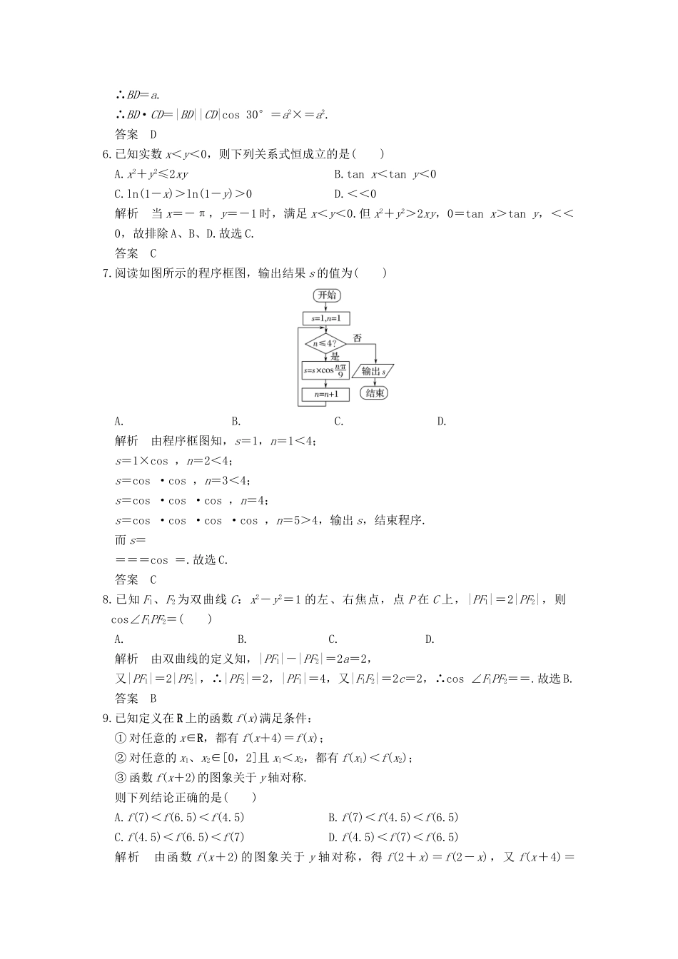 创新设计（全国通用）高考数学二轮复习 小题综合限时练（十）文-人教版高三全册数学试题_第2页