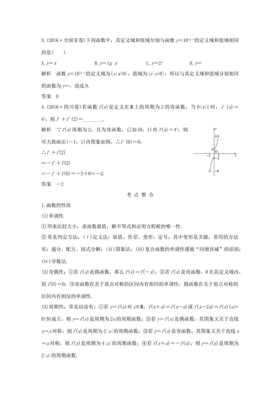 创新设计（全国通用）高考数学二轮复习 教师用书 专题一至专题三 文-人教版高三全册数学试题_第2页