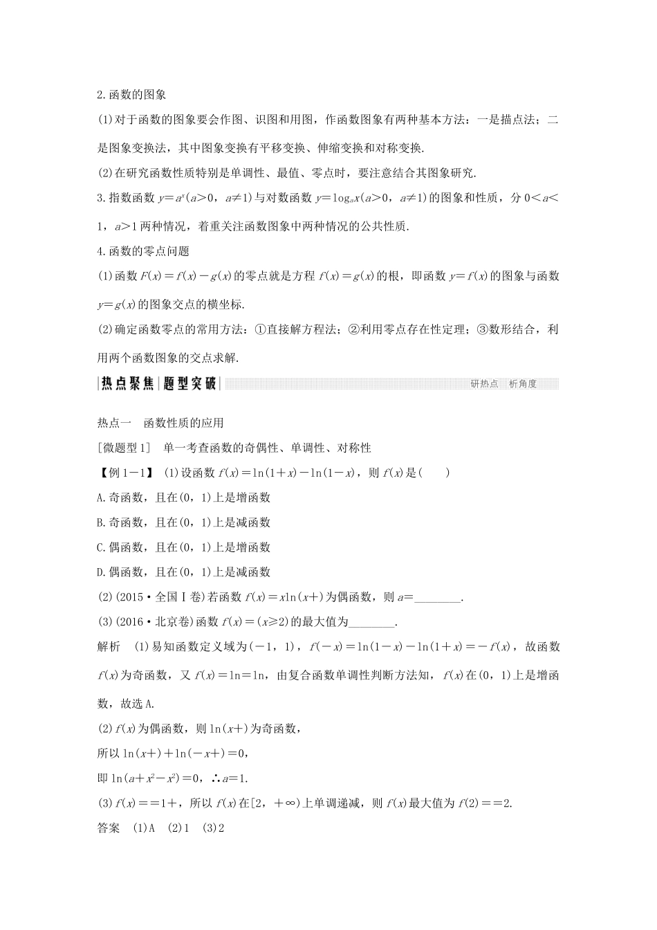 创新设计（全国通用）高考数学二轮复习 教师用书 专题一至专题三 文-人教版高三全册数学试题_第3页