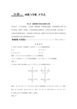 创新设计（全国通用）高考数学二轮复习 教师用书 专题一至专题三 文-人教版高三全册数学试题