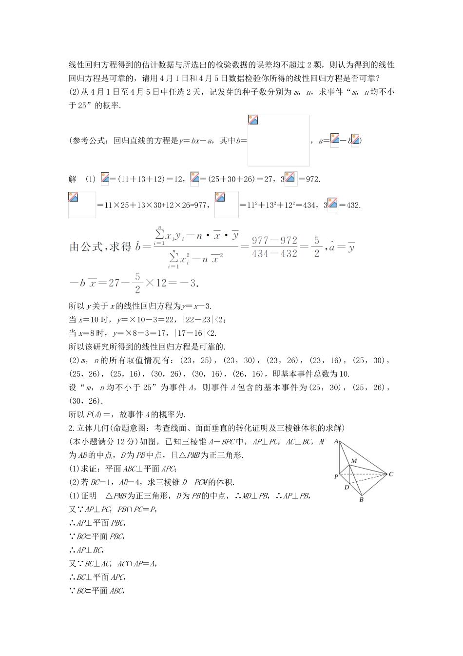 创新设计（全国通用）高考数学二轮复习 教师用书 大题规范天天练 文-人教版高三全册数学试题_第2页