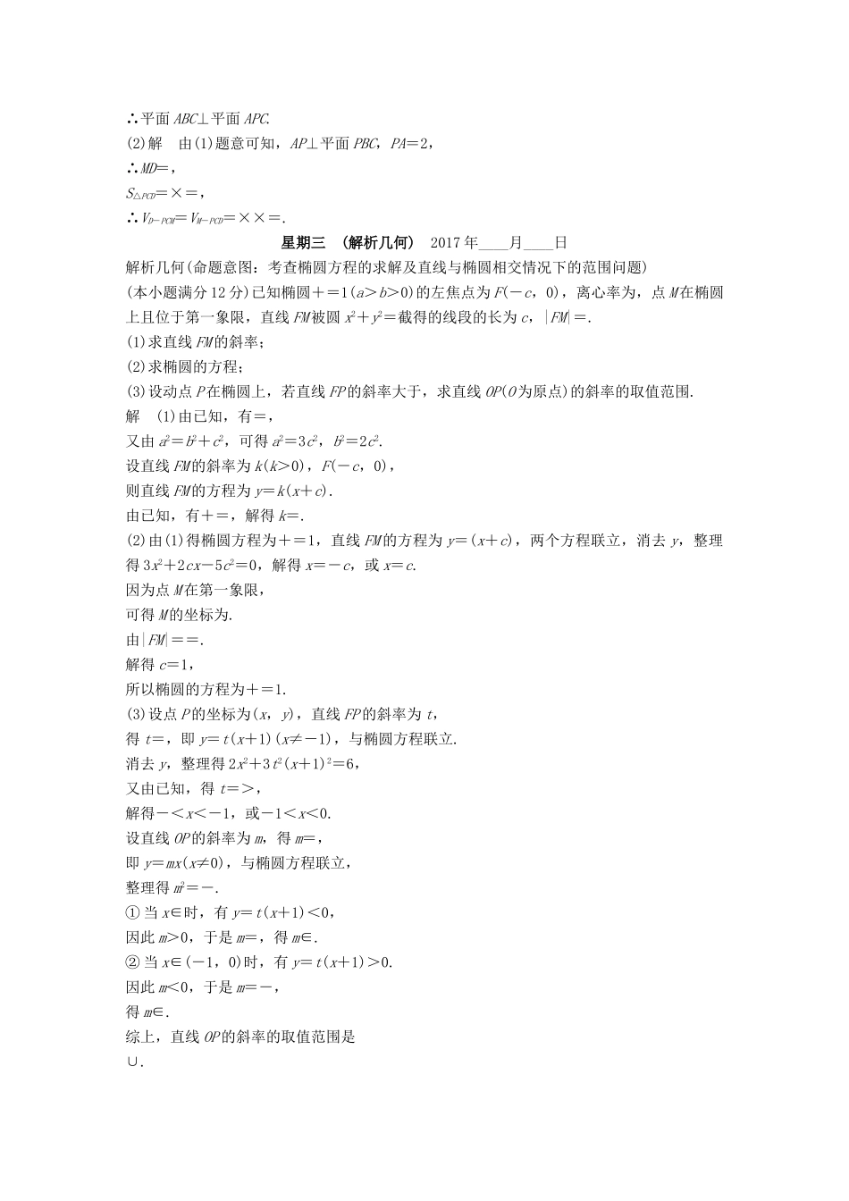 创新设计（全国通用）高考数学二轮复习 教师用书 大题规范天天练 文-人教版高三全册数学试题_第3页