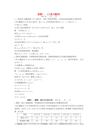 创新设计（全国通用）高考数学二轮复习 教师用书 大题规范天天练 文-人教版高三全册数学试题