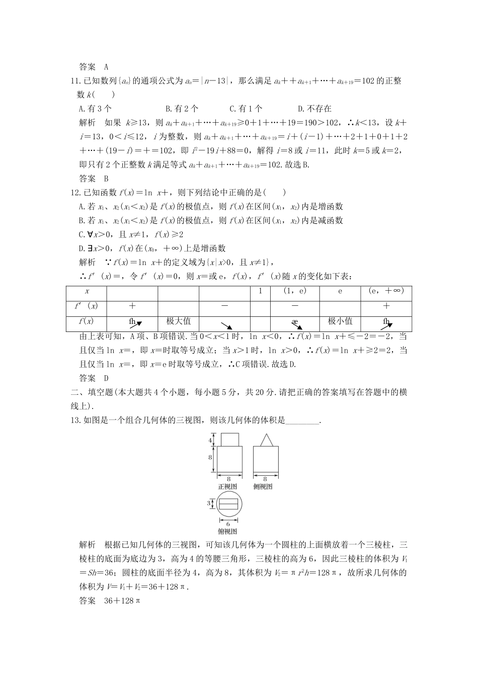 创新设计（全国通用）高考数学二轮复习 小题综合限时练（十二）文-人教版高三全册数学试题_第3页