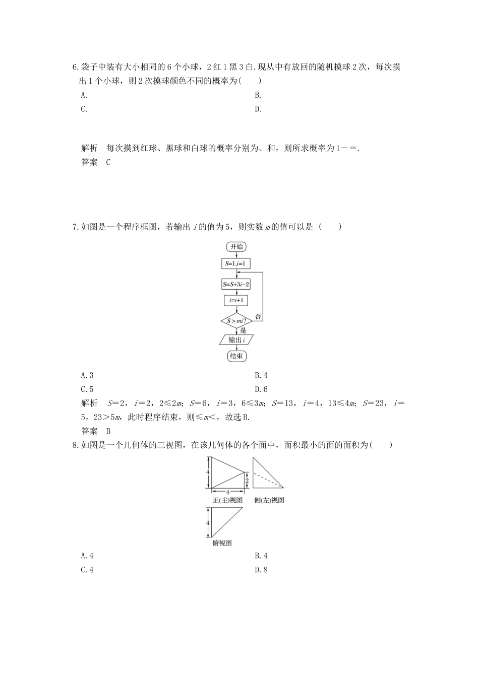 创新设计（全国通用）高考数学二轮复习 小题综合限时练（十一）理-人教版高三全册数学试题_第2页