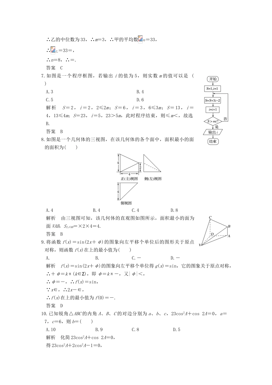 创新设计（全国通用）高考数学二轮复习 小题综合限时练（十一）文-人教版高三全册数学试题_第2页
