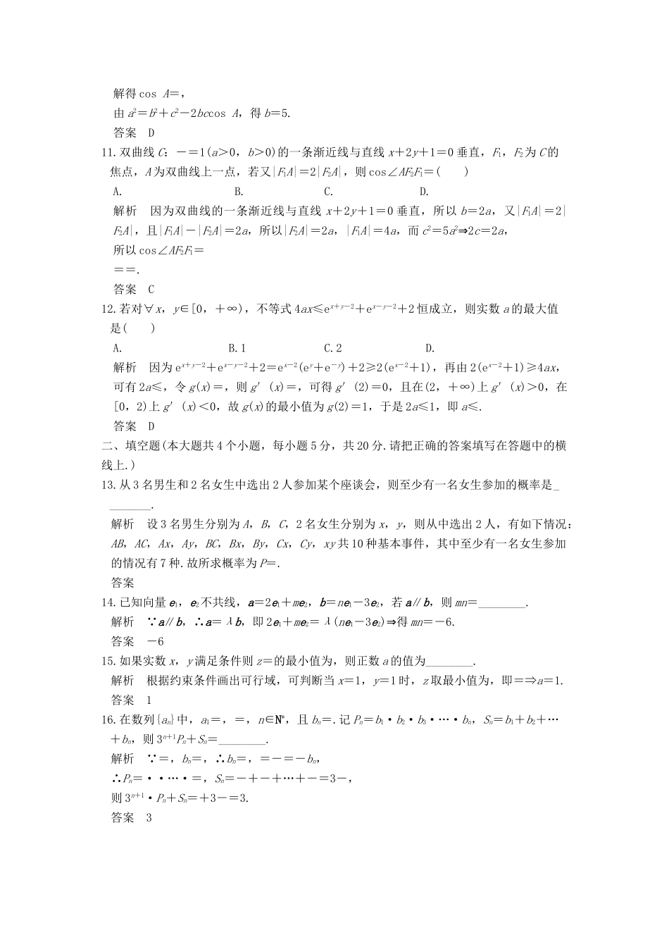 创新设计（全国通用）高考数学二轮复习 小题综合限时练（十一）文-人教版高三全册数学试题_第3页