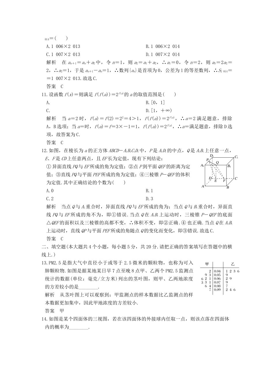 创新设计（全国通用）高考数学二轮复习 小题综合限时练（六）理-人教版高三全册数学试题_第3页