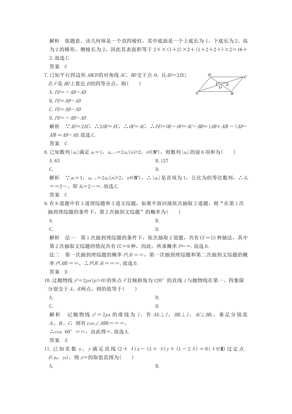 创新设计（全国通用）高考数学二轮复习 小题综合限时练（八）理-人教版高三全册数学试题_第2页