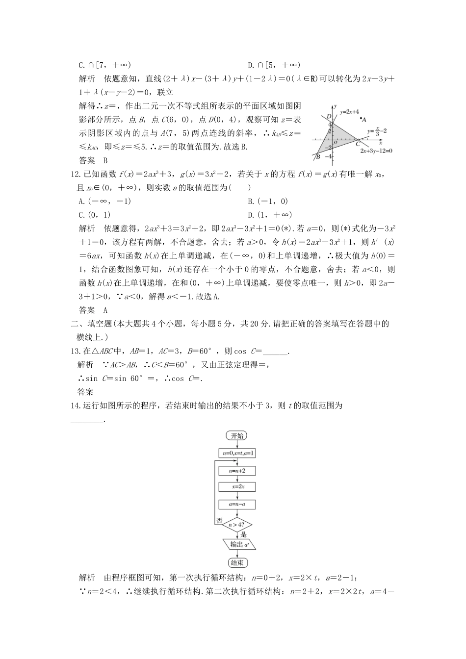 创新设计（全国通用）高考数学二轮复习 小题综合限时练（八）理-人教版高三全册数学试题_第3页