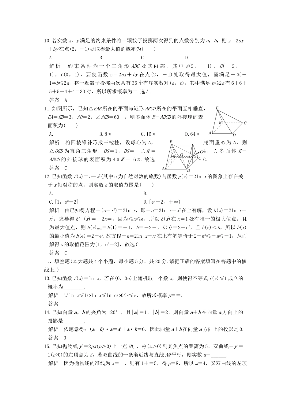 创新设计（全国通用）高考数学二轮复习 小题综合限时练（五）文-人教版高三全册数学试题_第3页