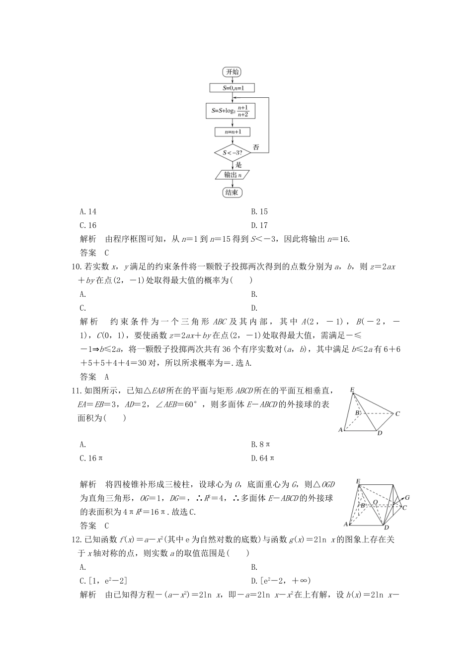 创新设计（全国通用）高考数学二轮复习 小题综合限时练（五）理-人教版高三全册数学试题_第3页