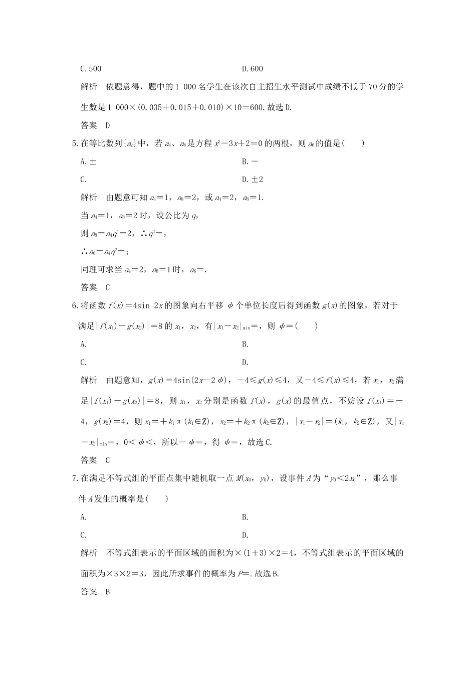创新设计（全国通用）高考数学二轮复习 小题综合限时练（二）理-人教版高三全册数学试题_第2页