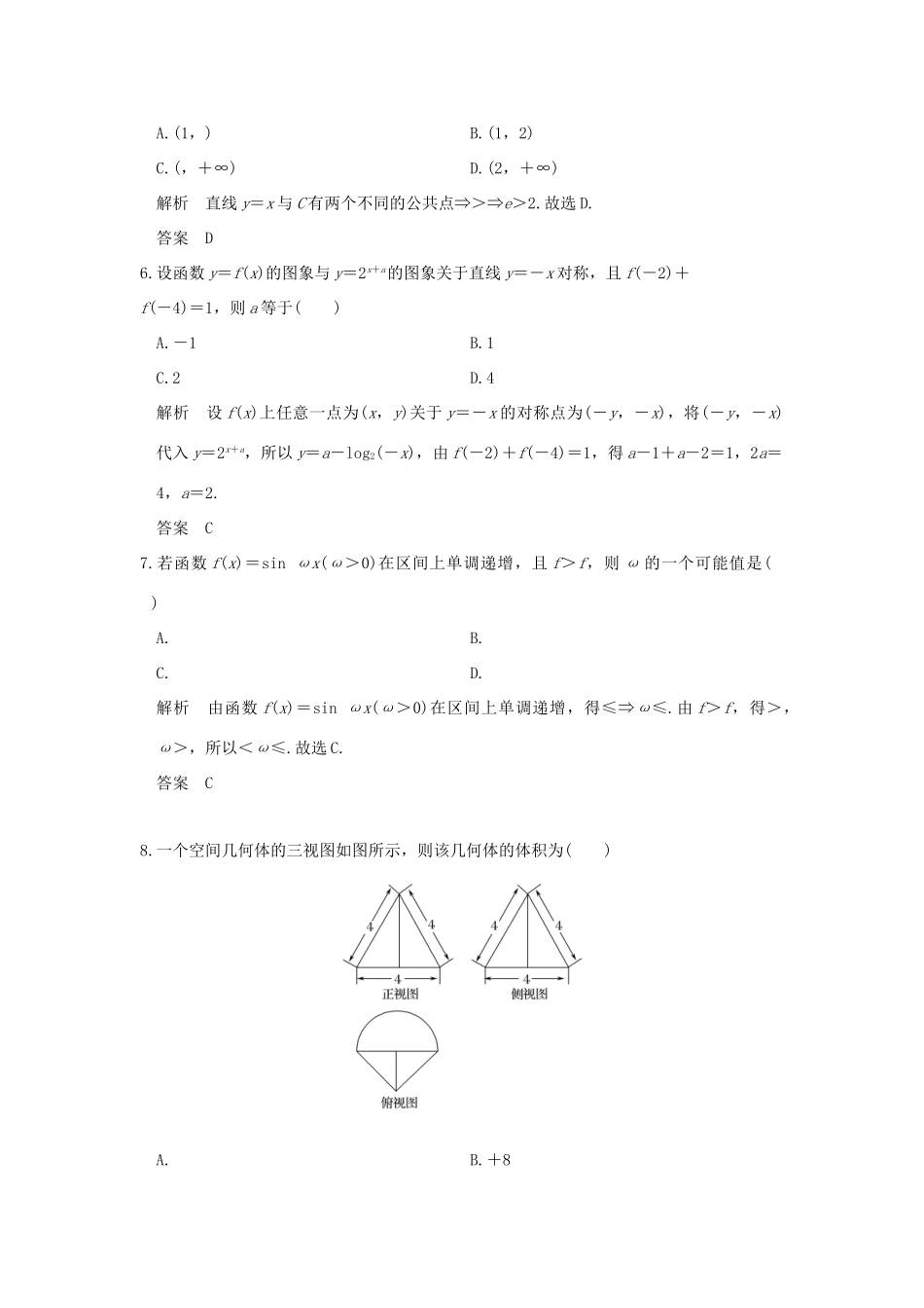 创新设计（全国通用）高考数学二轮复习 小题综合限时练（三）理-人教版高三全册数学试题_第2页