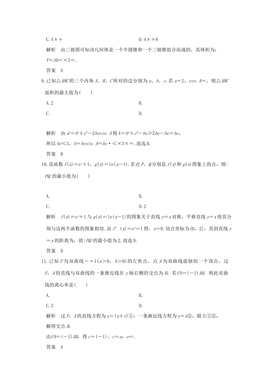 创新设计（全国通用）高考数学二轮复习 小题综合限时练（三）理-人教版高三全册数学试题_第3页