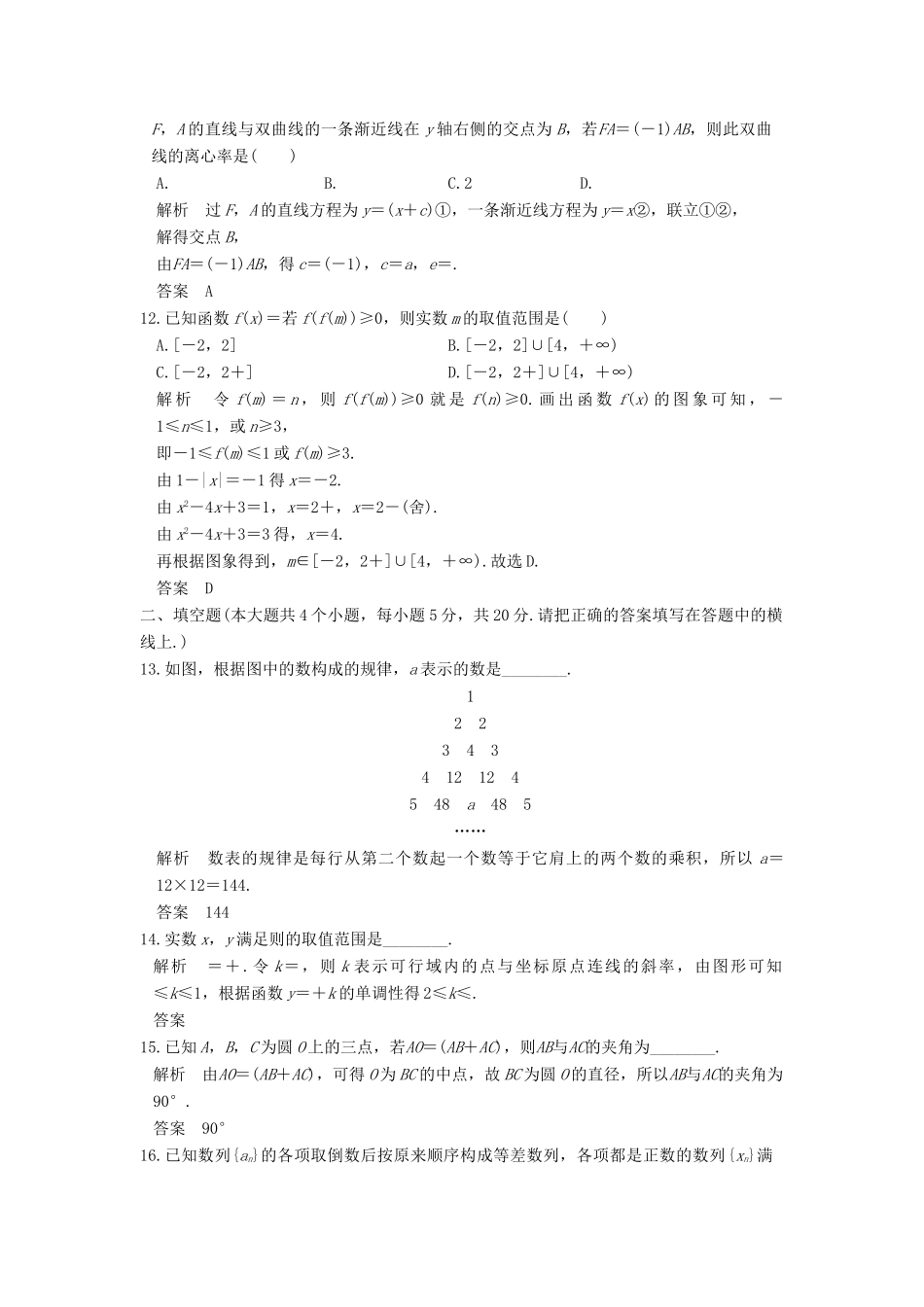 创新设计（全国通用）高考数学二轮复习 小题综合限时练（三）文-人教版高三全册数学试题_第3页