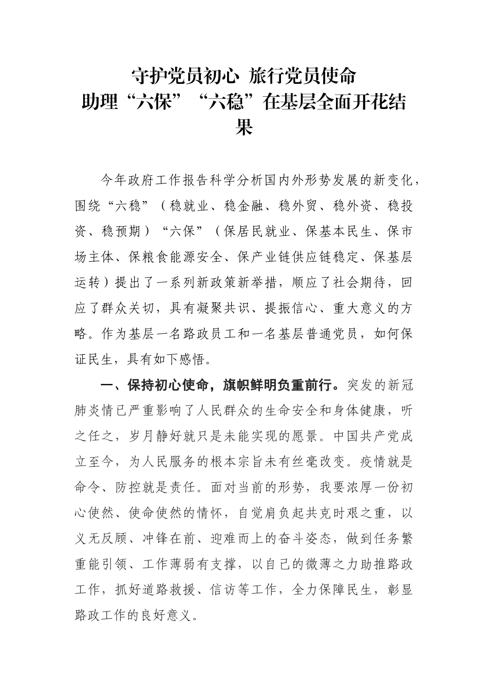 路政员民生工程心得体会_第1页