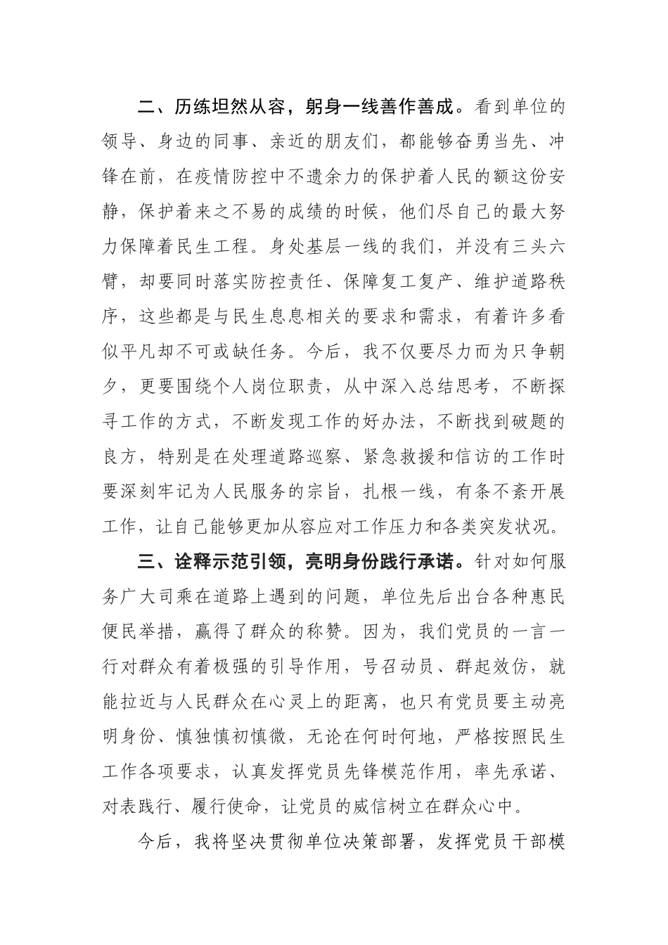 路政员民生工程心得体会_第2页