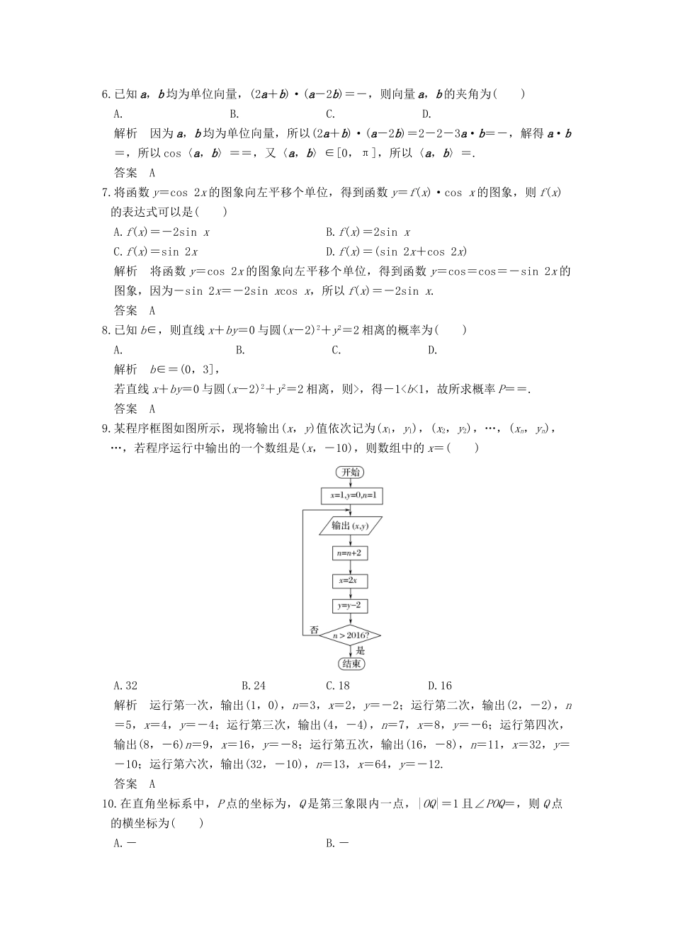 创新设计（全国通用）高考数学二轮复习 小题综合限时练（一）文-人教版高三全册数学试题_第2页