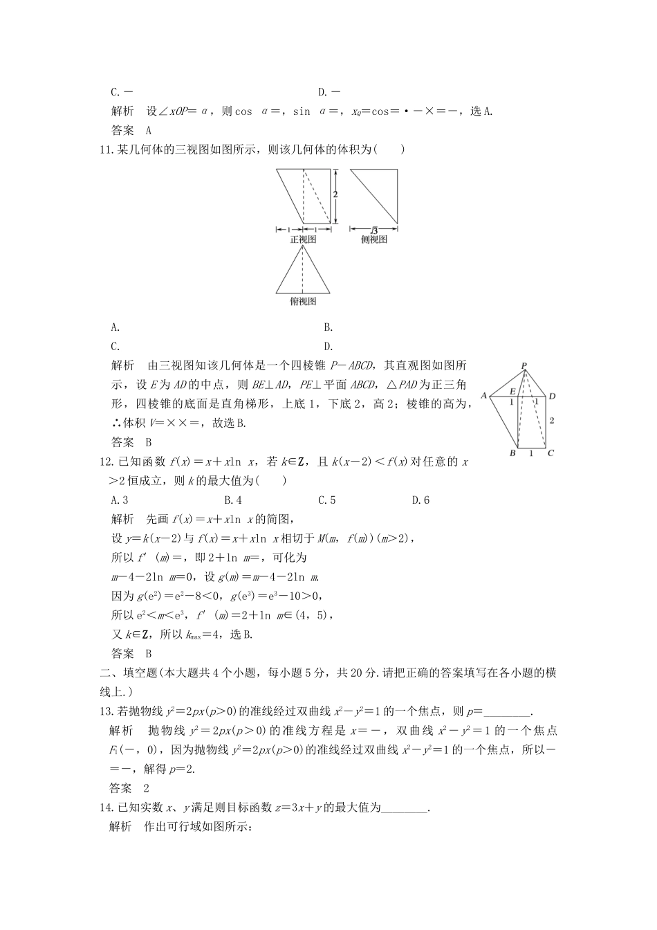 创新设计（全国通用）高考数学二轮复习 小题综合限时练（一）文-人教版高三全册数学试题_第3页