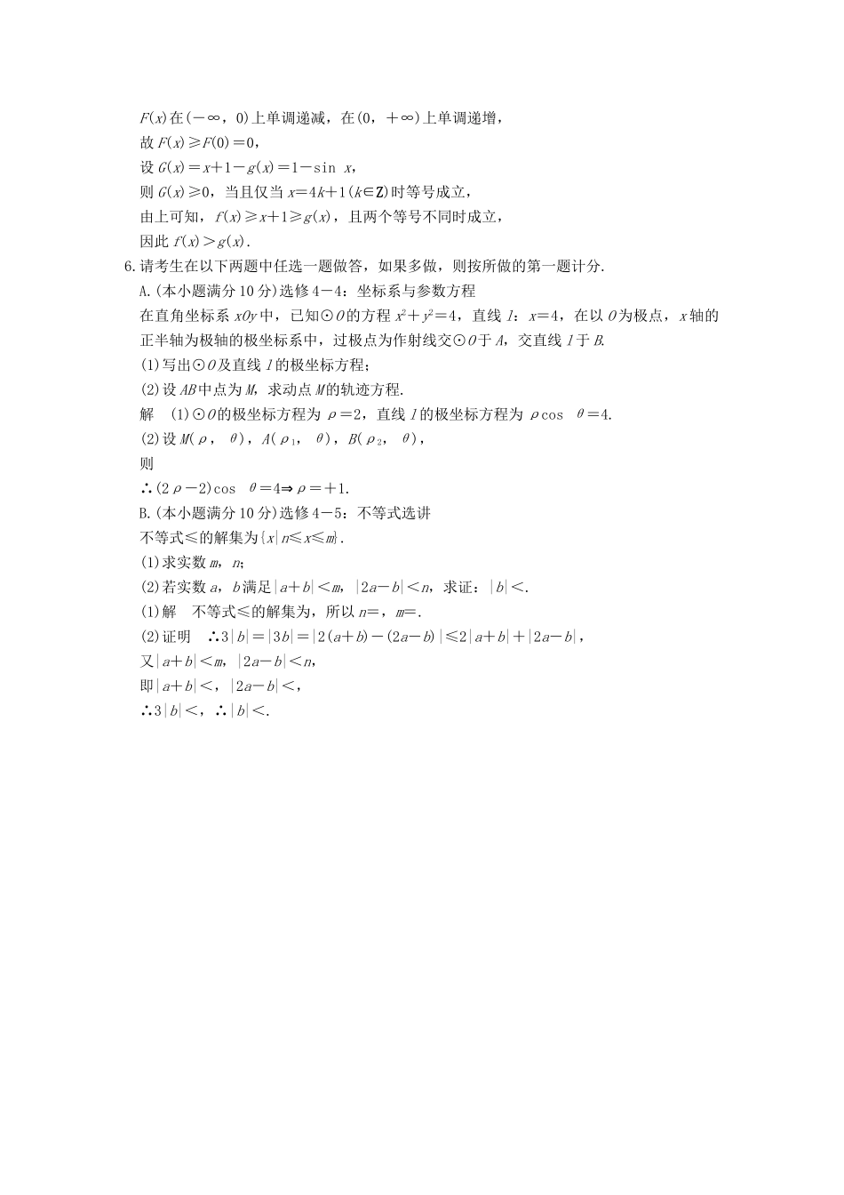 创新设计（全国通用）高考数学二轮复习 大题规范天天练 第四周 星期六 综合限时练 文-人教版高三全册数学试题_第3页