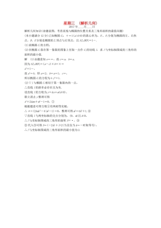 创新设计（全国通用）高考数学二轮复习 大题规范天天练 第四周 星期三 解析几何 文-人教版高三全册数学试题